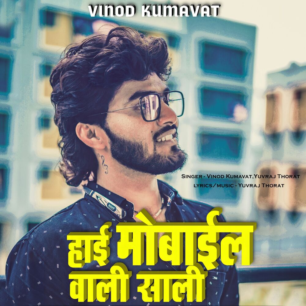 Picture of Hai Mobail Vali Sali