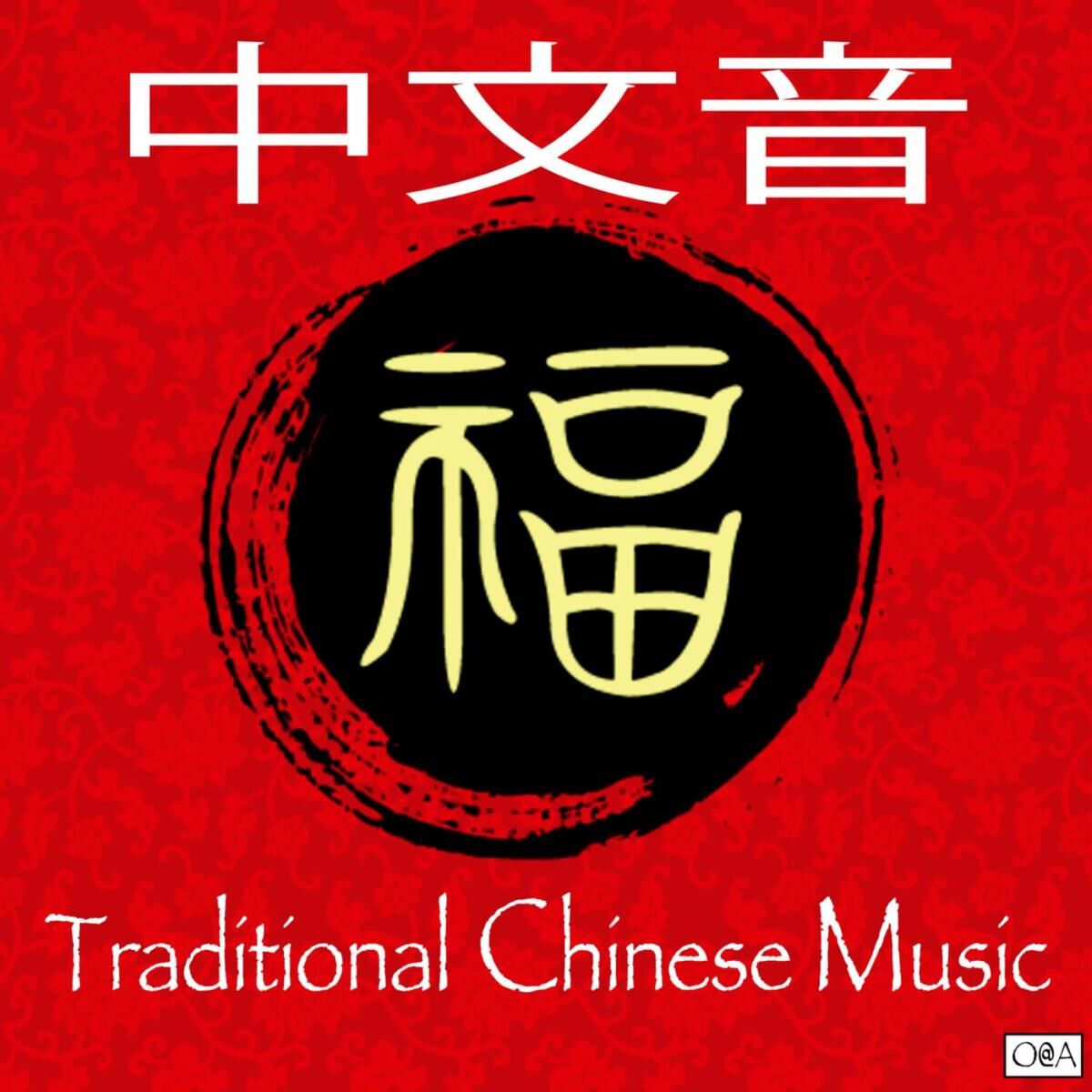 Album cover of Traditional Chinese Music - 中国传统音乐