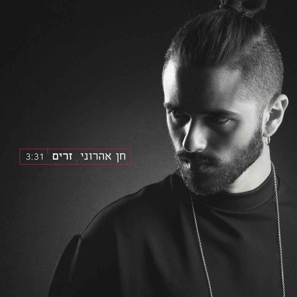 Picture of זרים