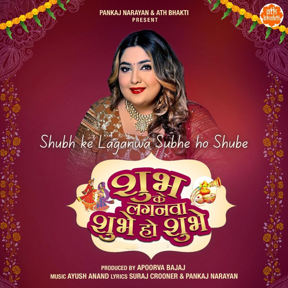 Picture of Shubh ke Laganwa Subhe ho Shube