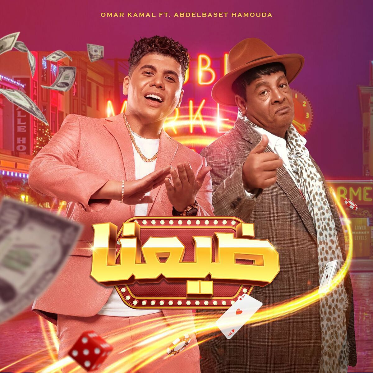 Album cover of ضيعنا