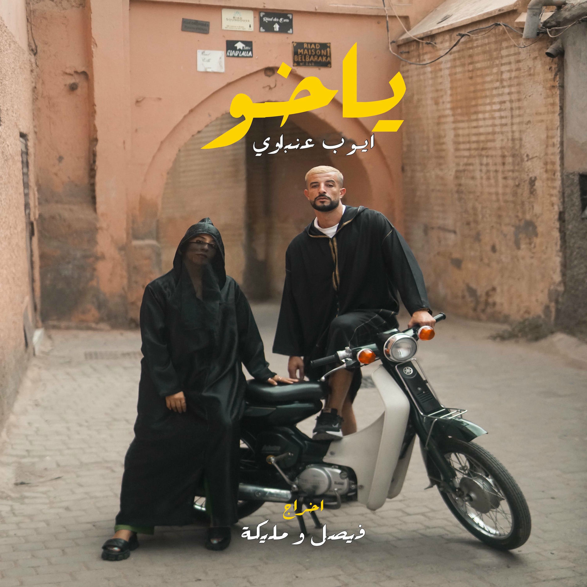 Album cover of يا خو