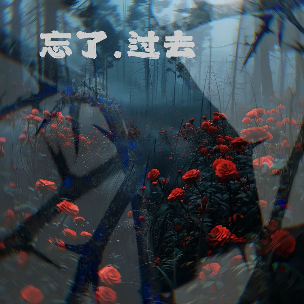 Picture of 翻篇
