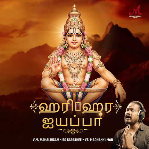 Harom Hara Ayyappa (Tamil)