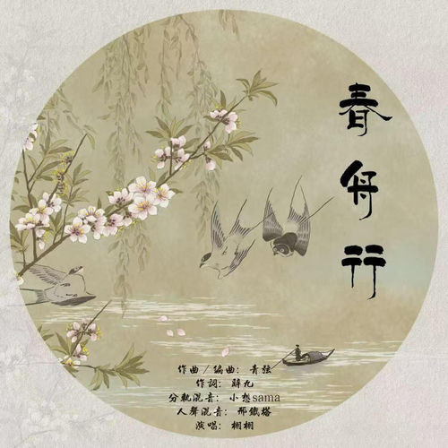 春舟行