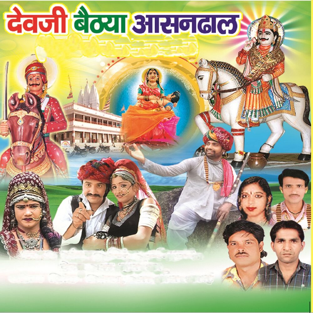 Picture of Dev Ji Baitha Aasandhal