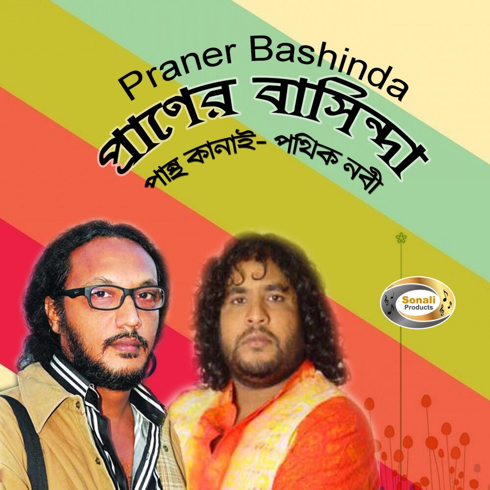 Picture of Praner Bashinda