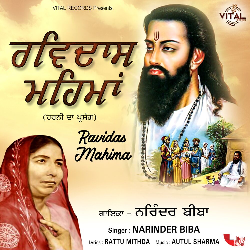 Picture of Ravidas Mahima