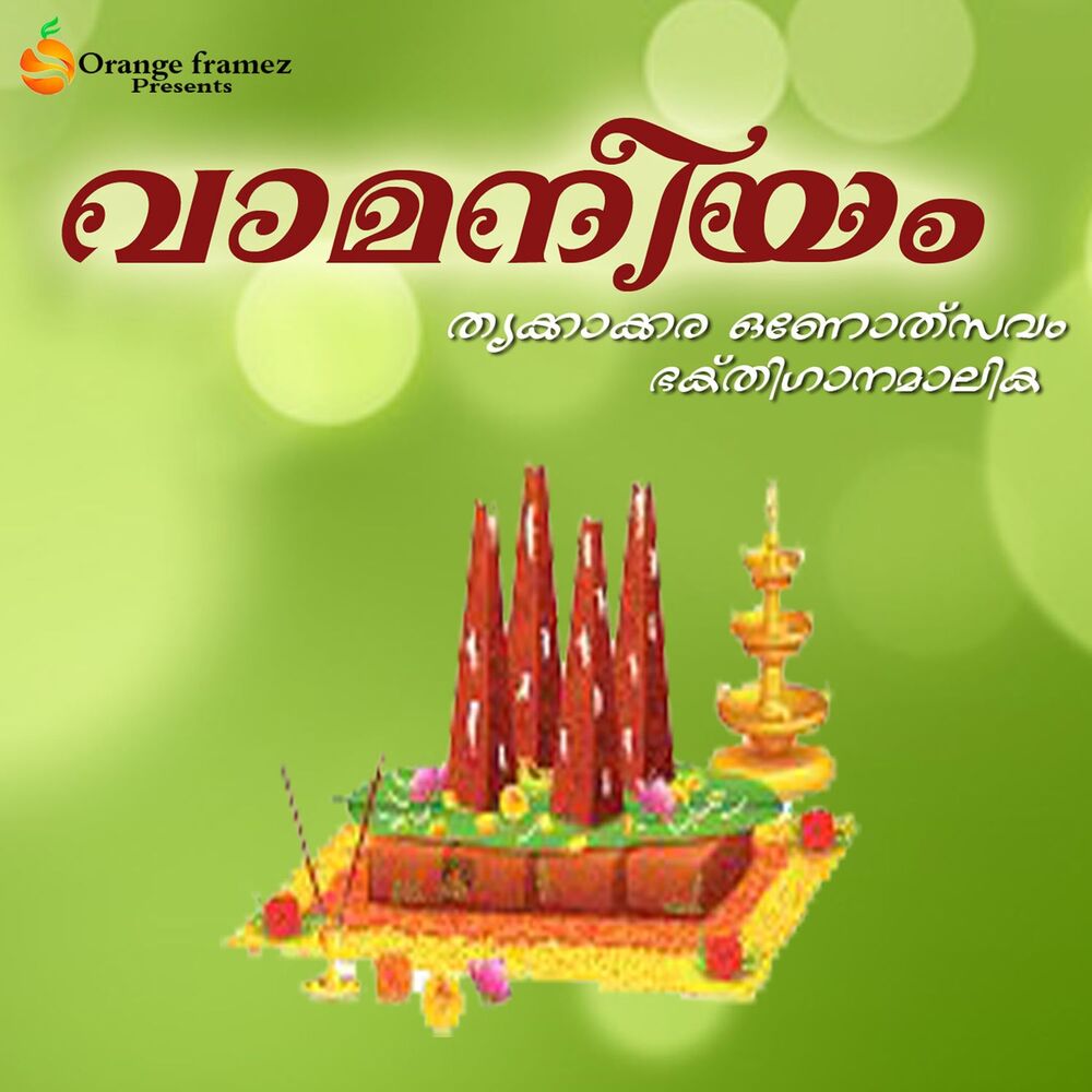 Picture of Vamaneeyam