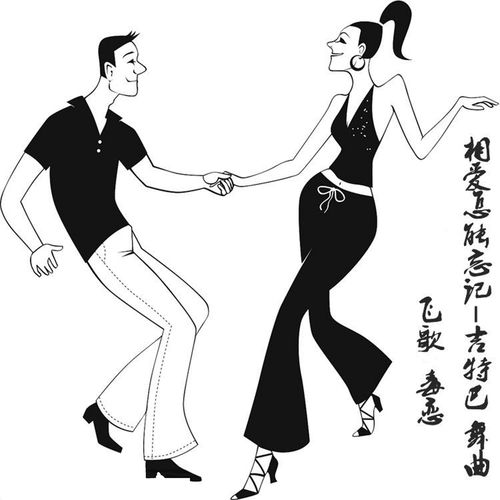 相爱怎能忘记 (吉特巴)