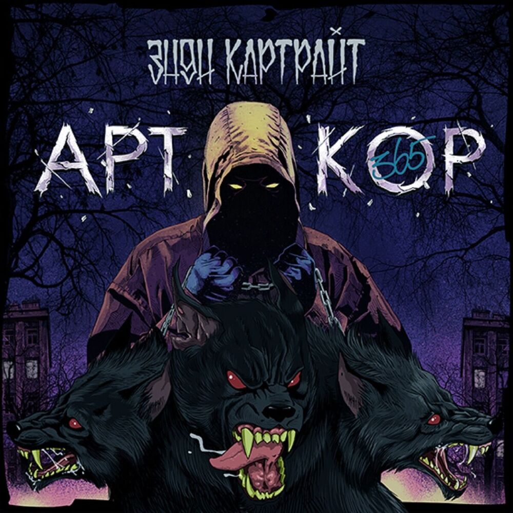 Picture of Арткор 365