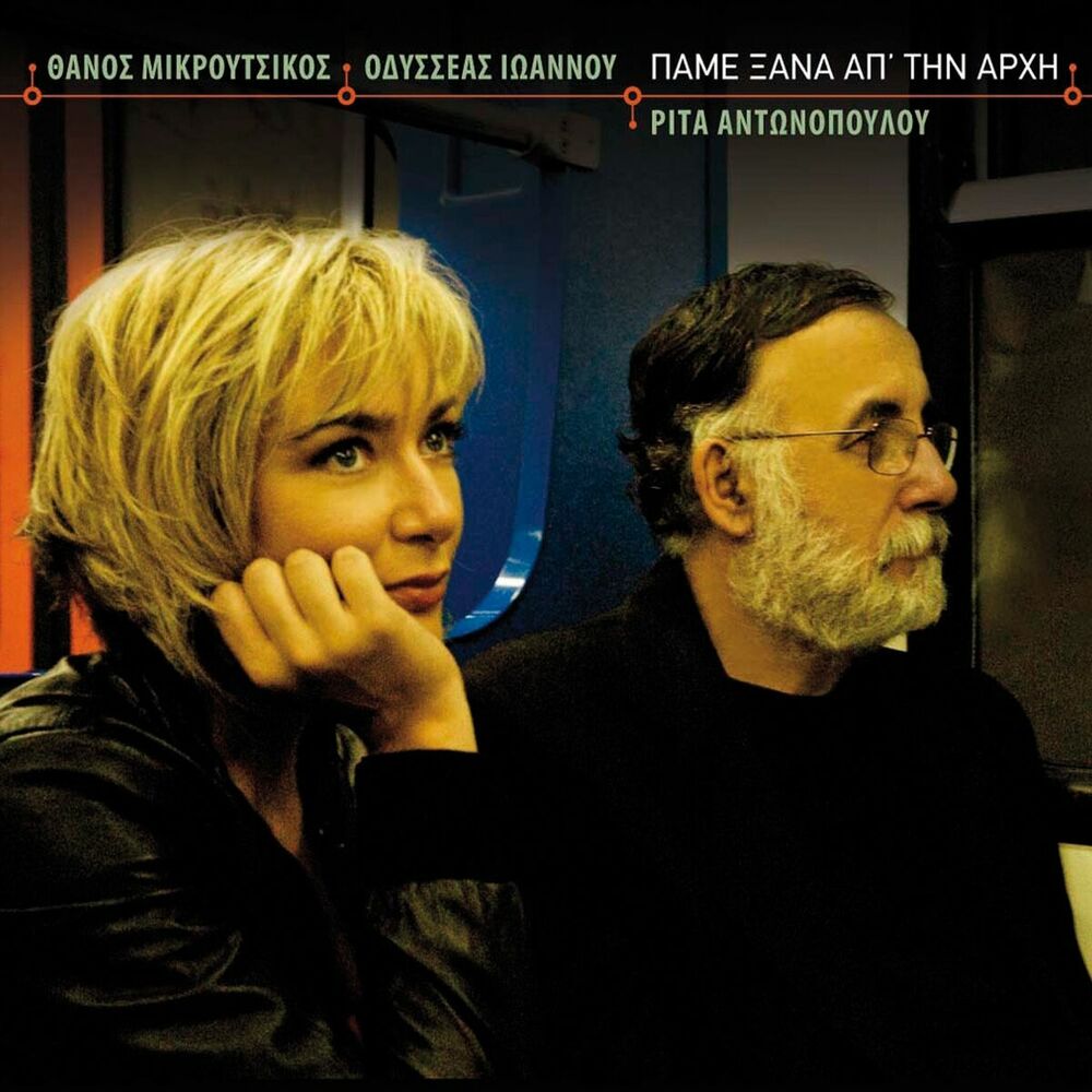 Picture of Pame Xana Ap' Tin Arhi
