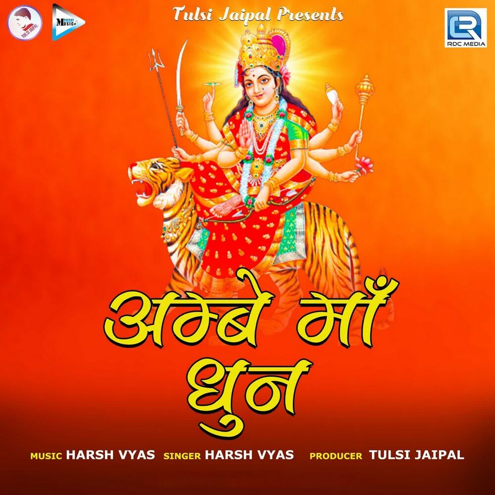 Picture of Ambe Maa Dhun
