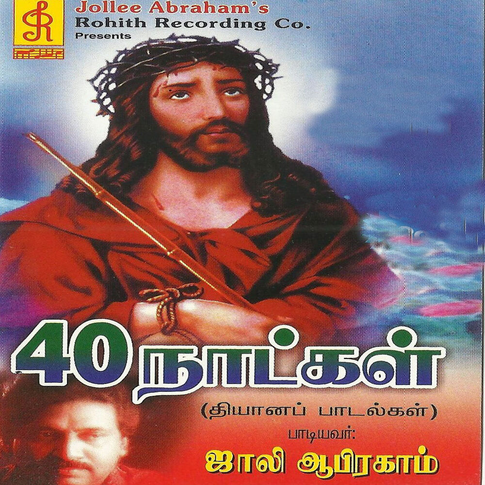 Picture of 40 Naatkal