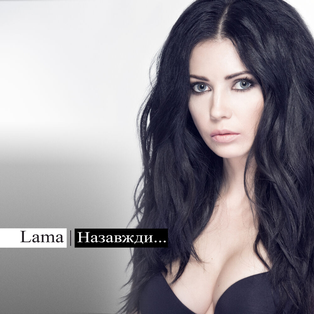 Picture of Назавжди