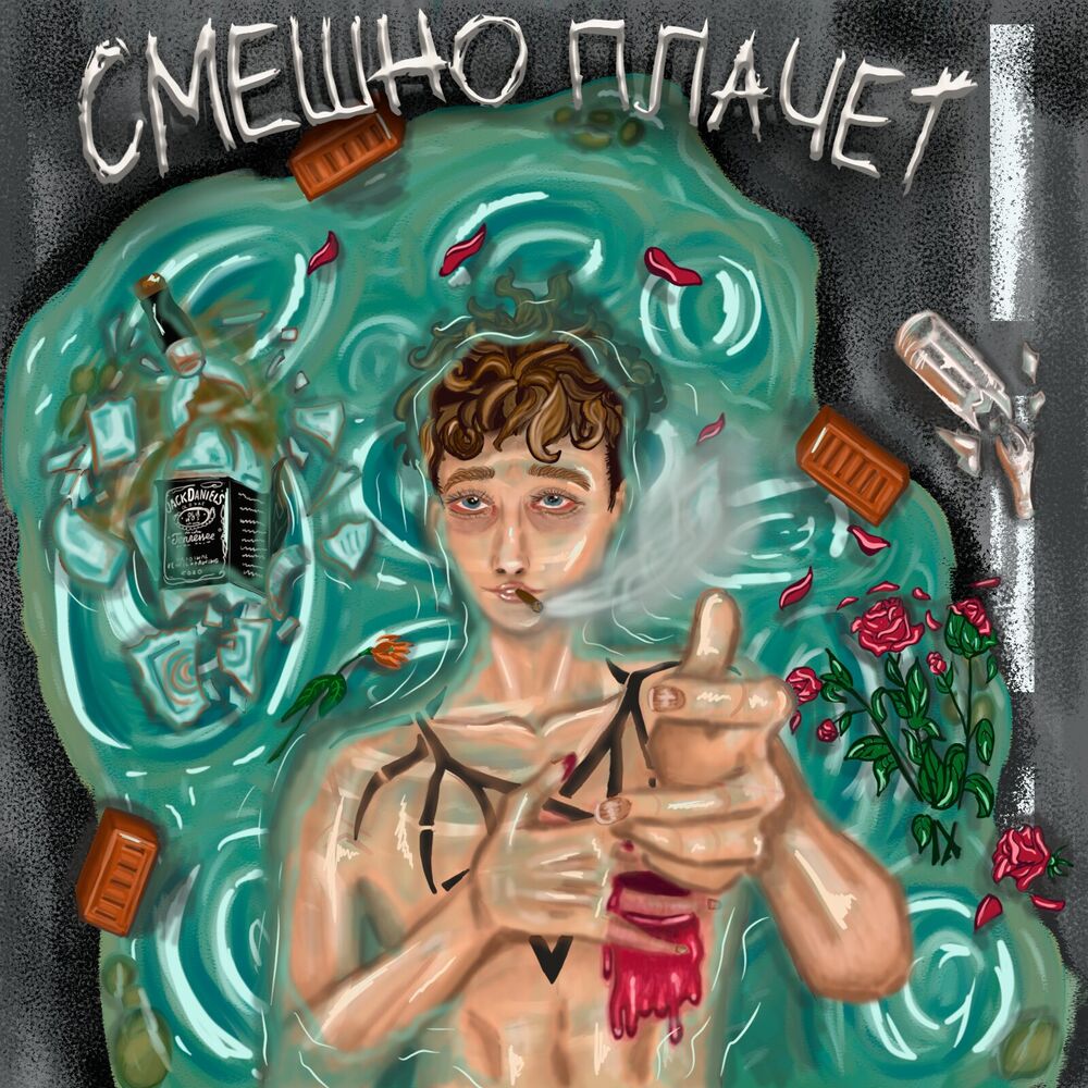 Picture of Смешно плачет