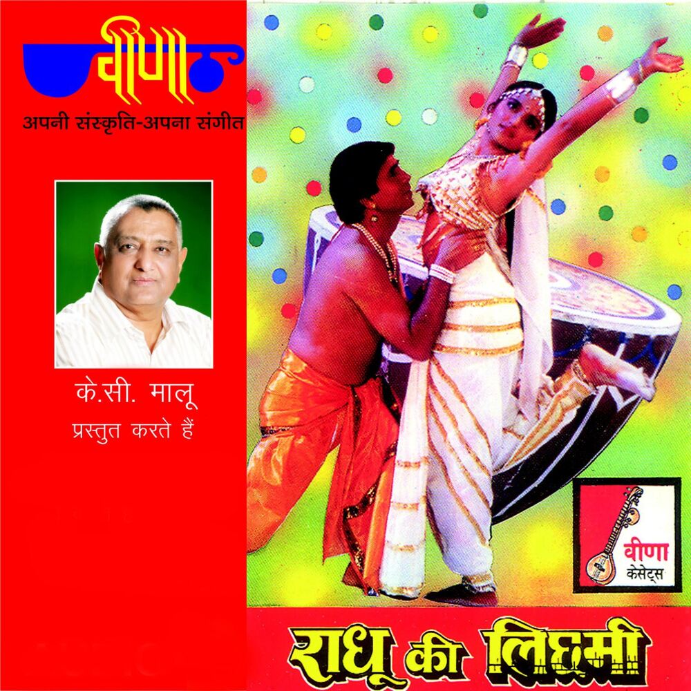 Picture of Radhoo Ki Lichhami (Original Motion Pictures Soundtrack)