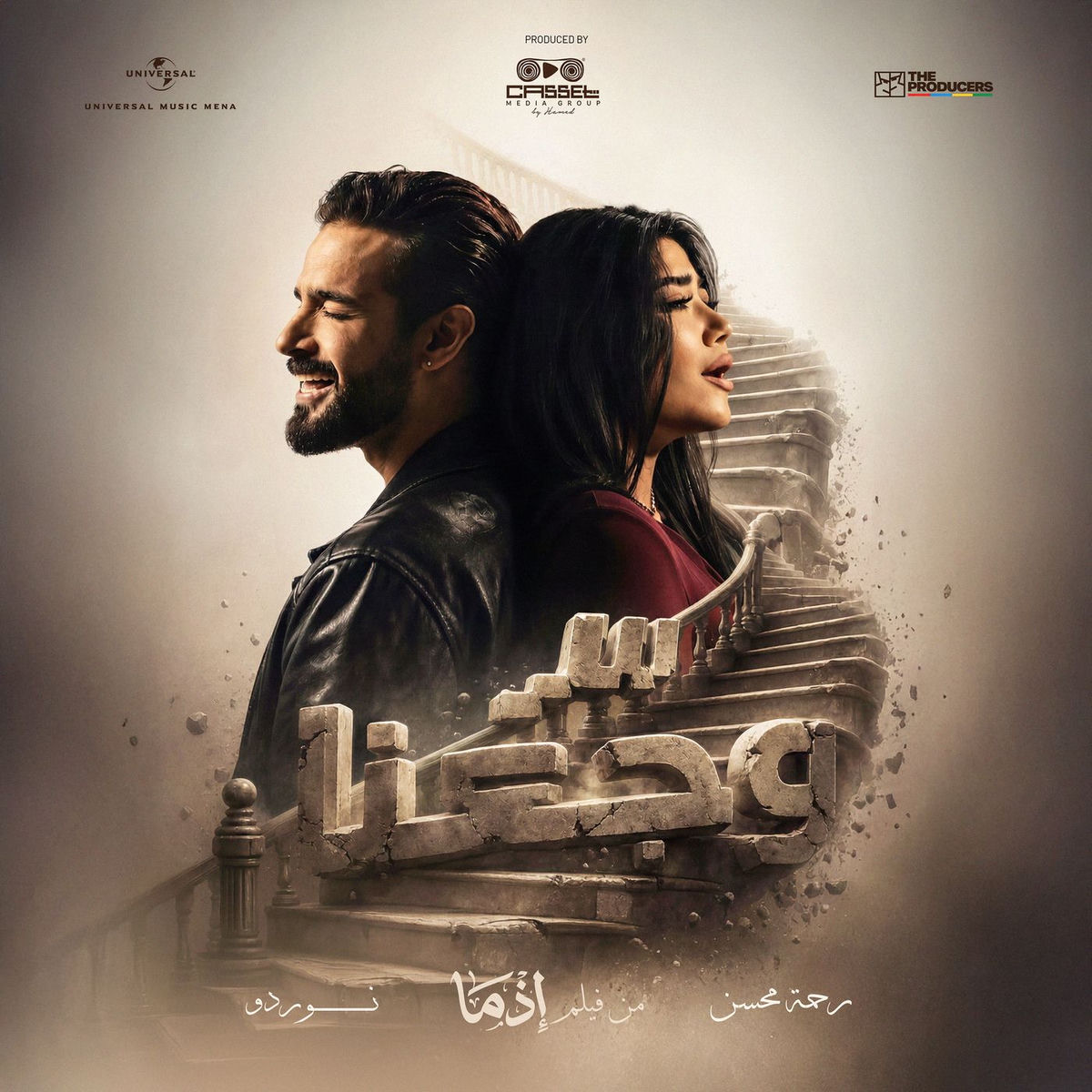 Album cover of سر وجعنا