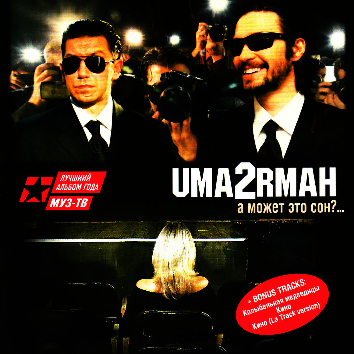 Album cover of A mozhet eto son? (А может это сон?)