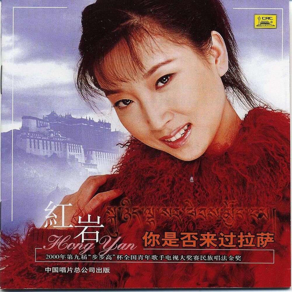 Picture of Have You Ever Been to Lhasa