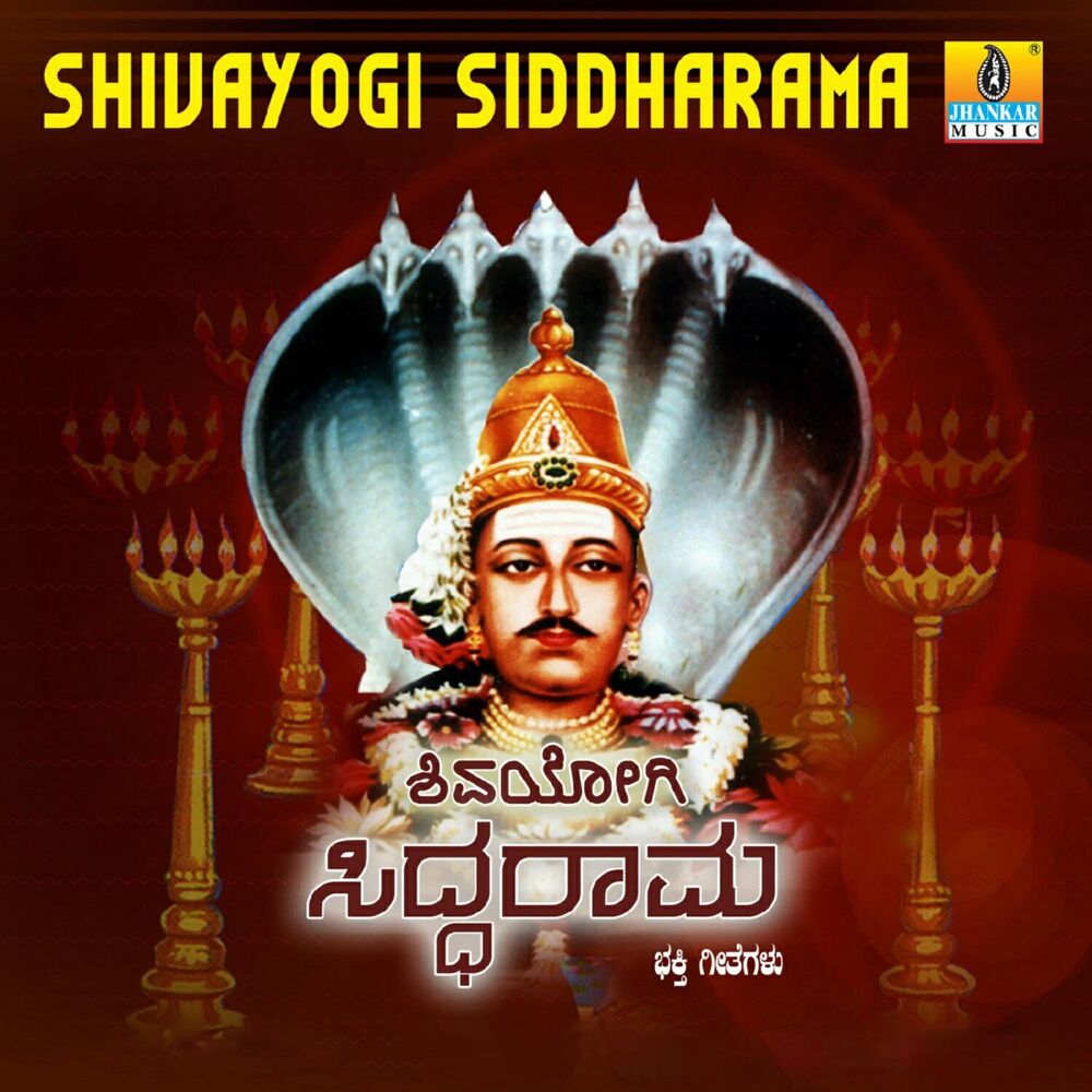 Picture of Shivayogi Siddharama