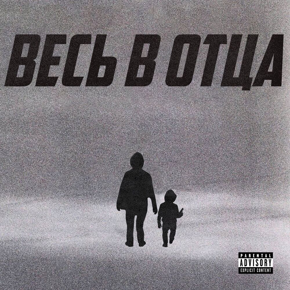 Picture of Весь в отца