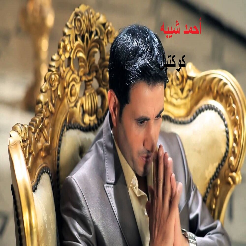 Picture of Ahmed Shiba Cocktail
