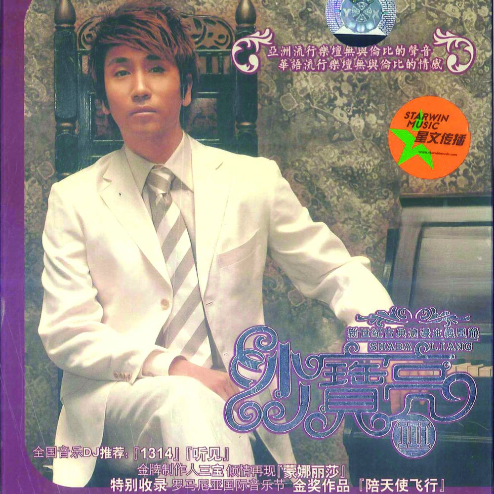 Picture of 沙宝亮III