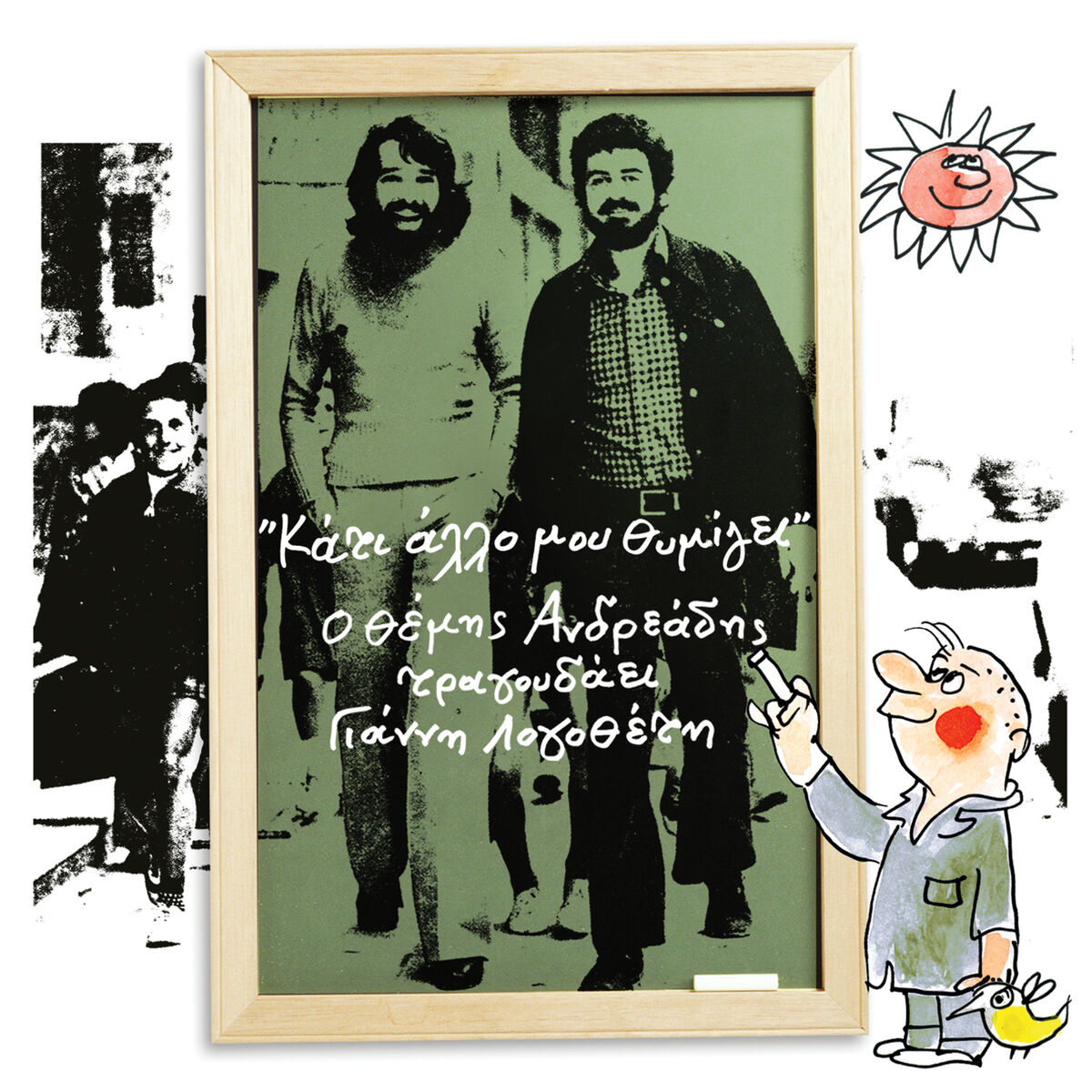 Album cover of Kati Allo Mou Thimizi - O Themis Andreadis Tragoudai Gianni Logotheti