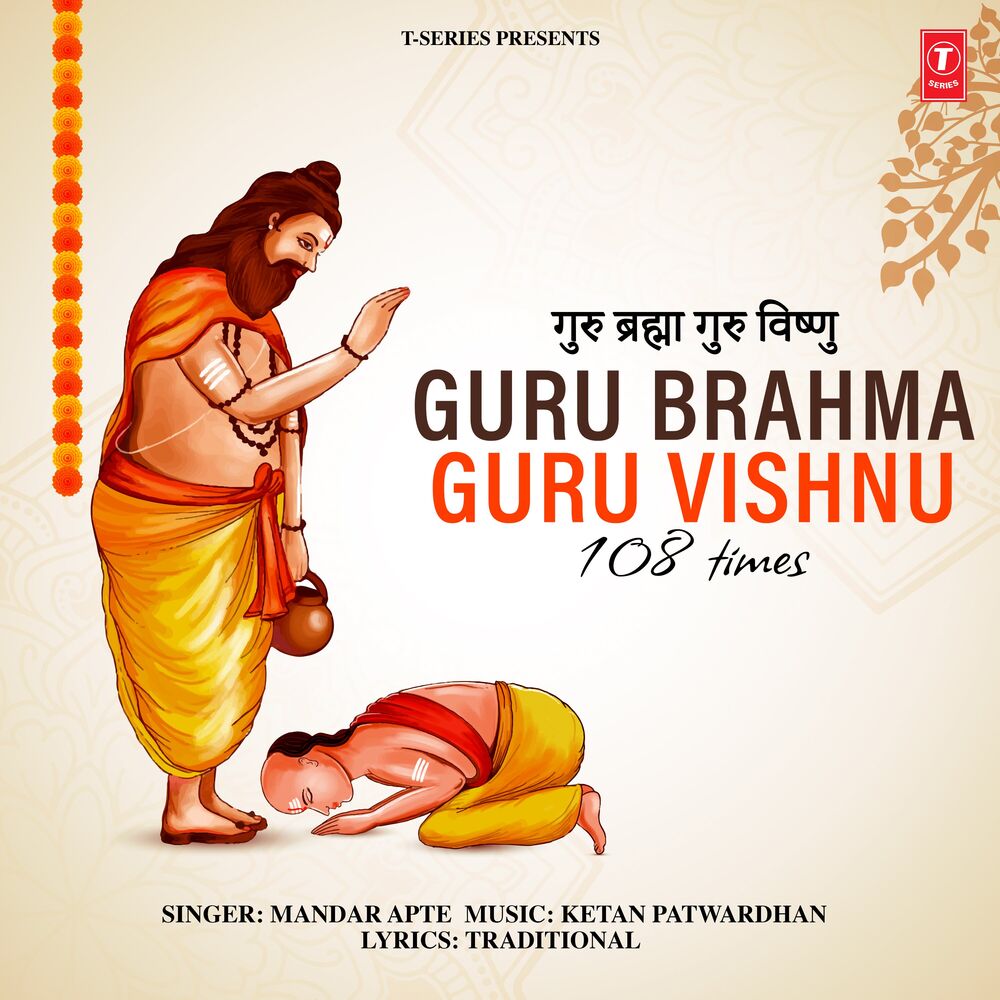 Picture of Guru Brahma Guru Vishnu 108 Times