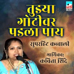 Cover of Tujhya Gotivar Padla Paay (Superhit Qawwali)