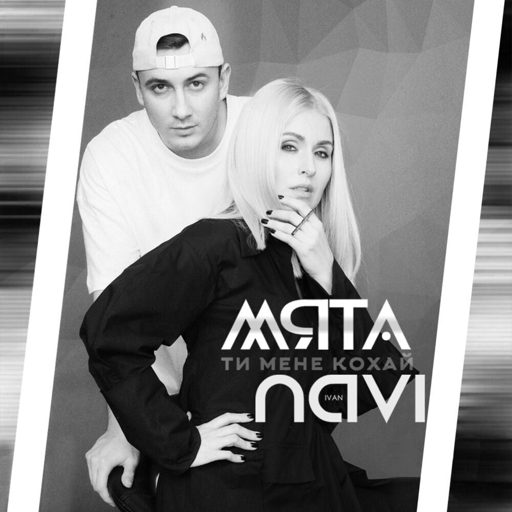 Picture of Ти мене кохай