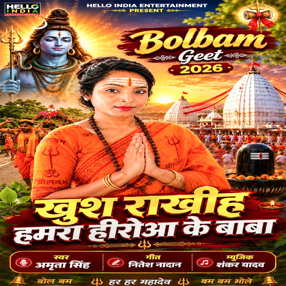 Khush Rakhiha Hamra Hirauwa Ke Baba