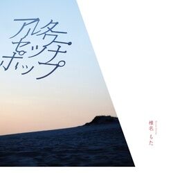 Cover of Alterour Setsuna Pop