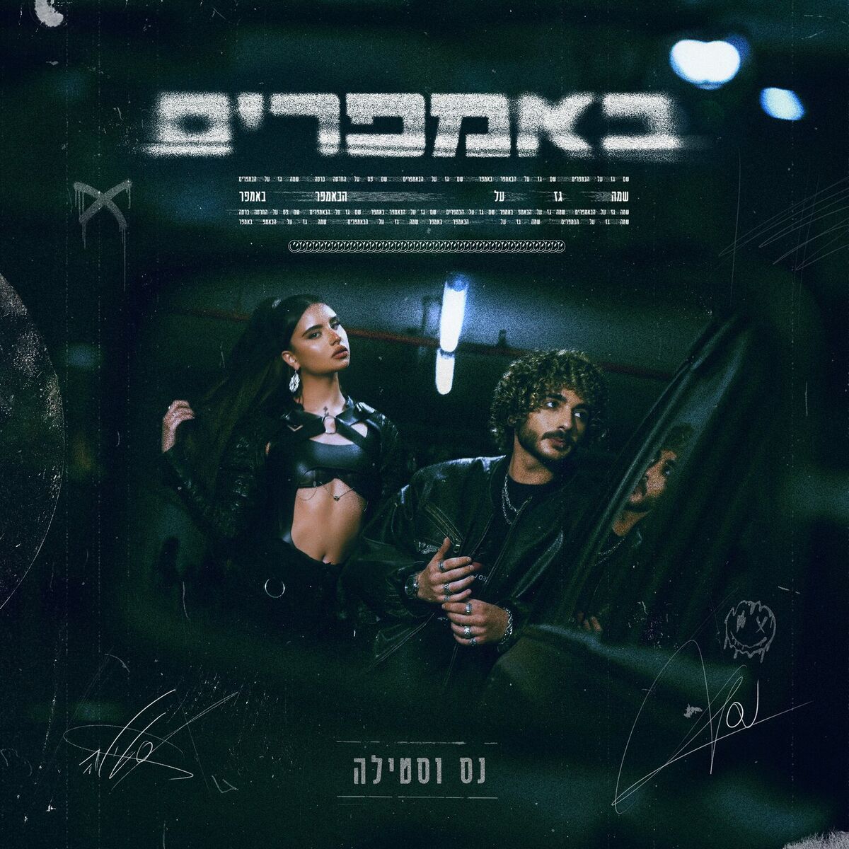 Album cover of באמפרים