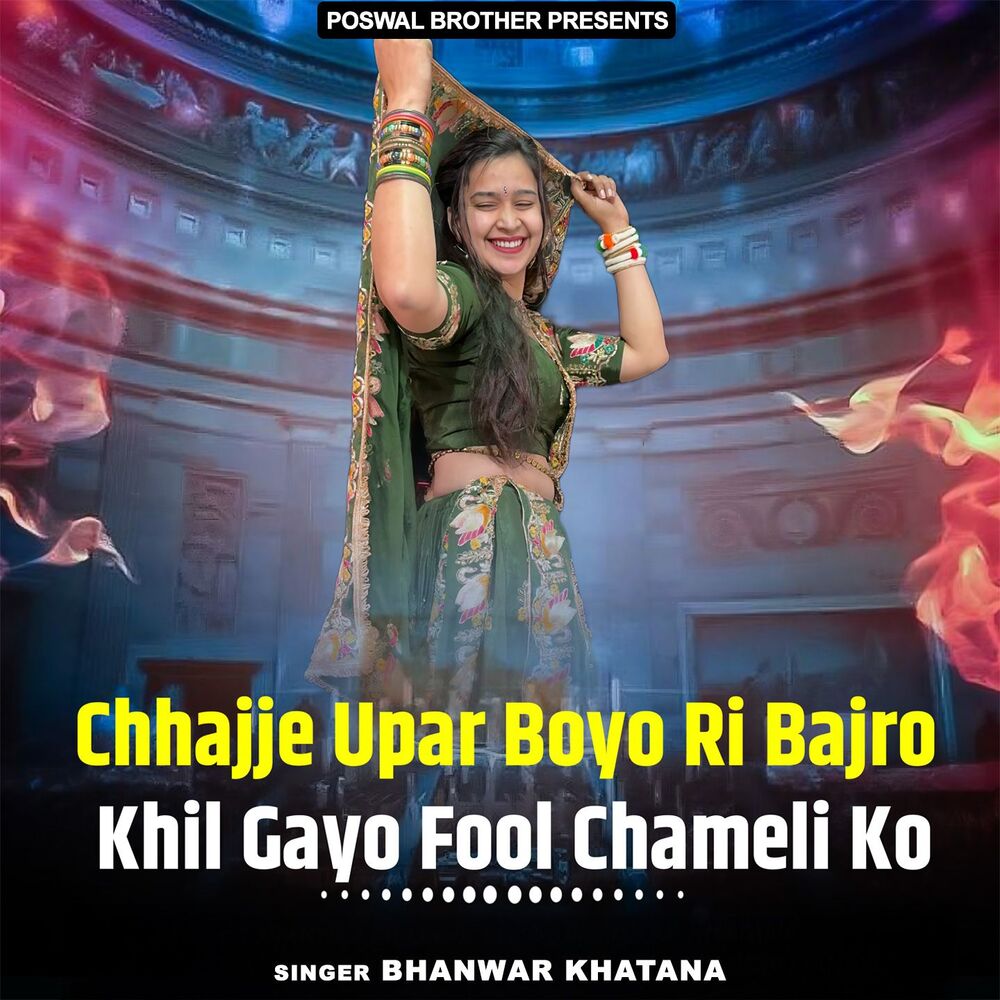 Picture of Chhajje Upar Boyo Ri Bajro Khil Gayo Fool Chameli Ko