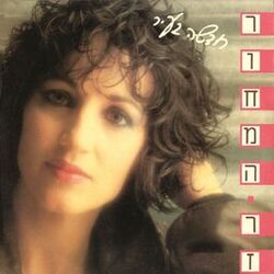 Cover of חדשה בעיר