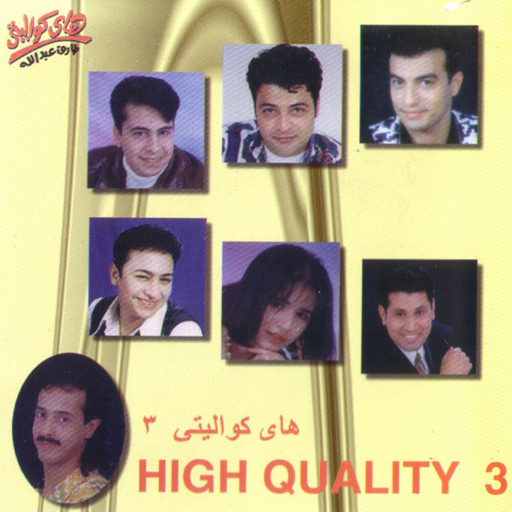 Picture of High Quality Vol 3