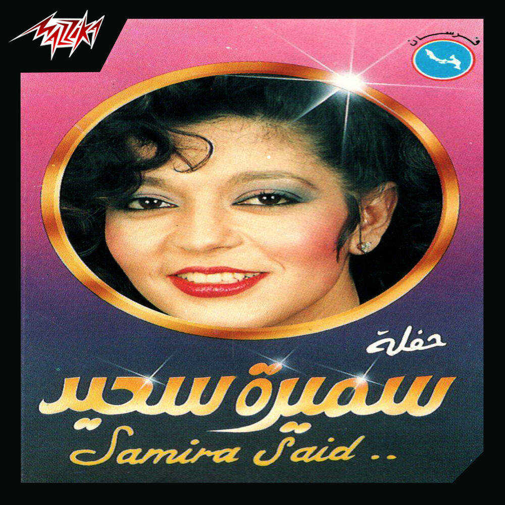 Picture of Al Gany Baad Youmein Live