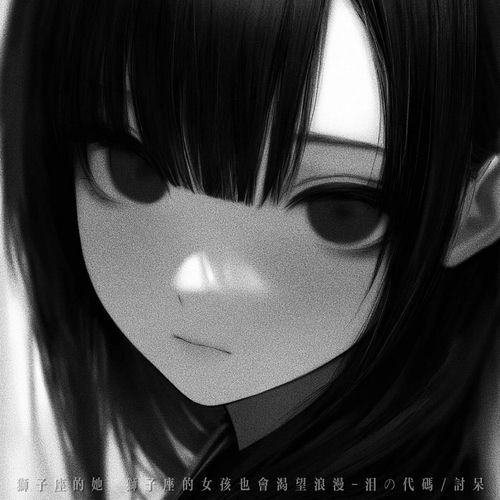 狮子座的她 (狮子座的女孩也会渴望浪漫)