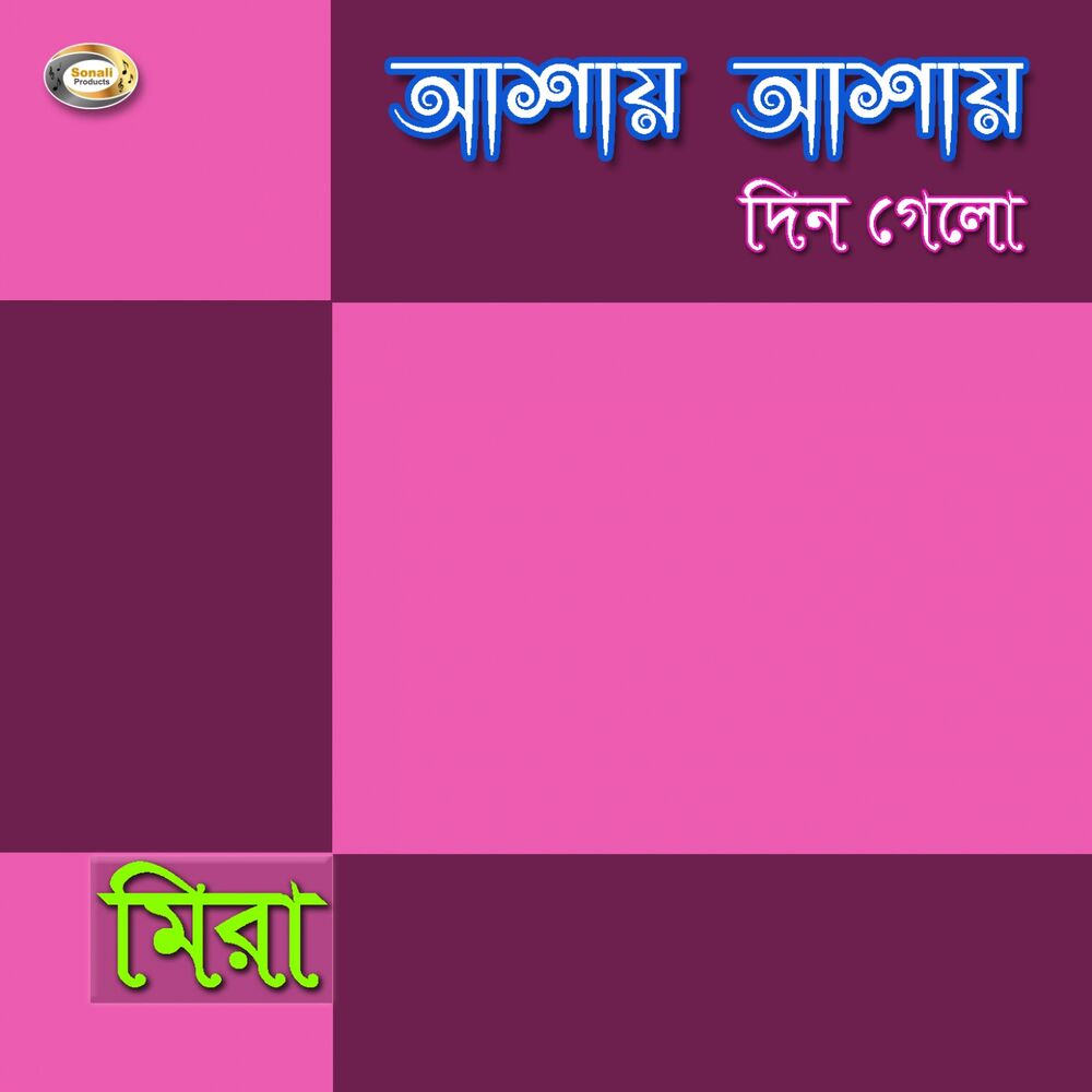 Picture of Ashay Ashay Din Gelo