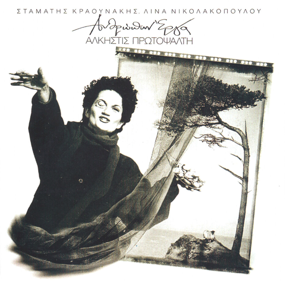 Album cover of Anthropon Erga