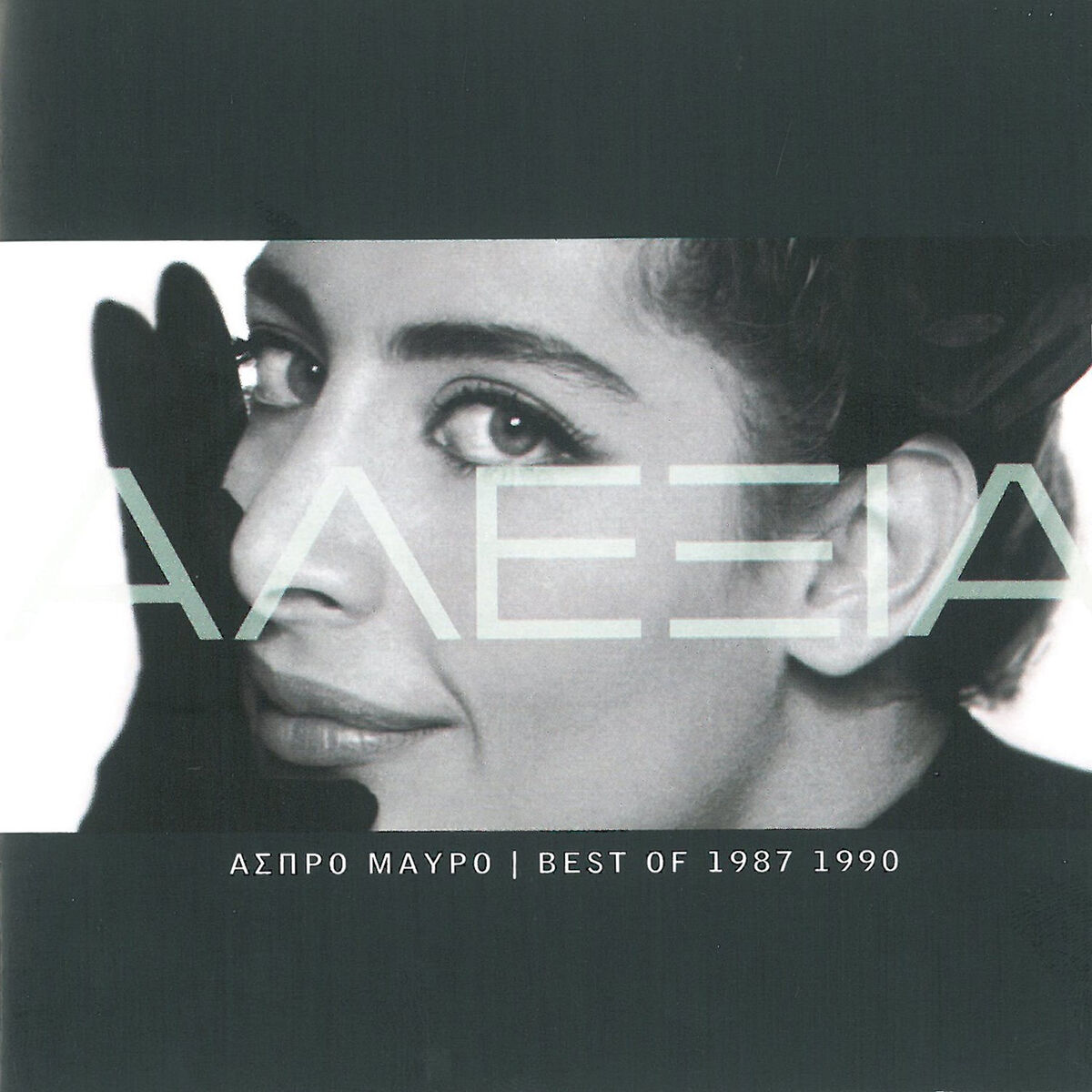 Album cover of Aspro Mavro / Oi Megales Epitychies 1987-1990