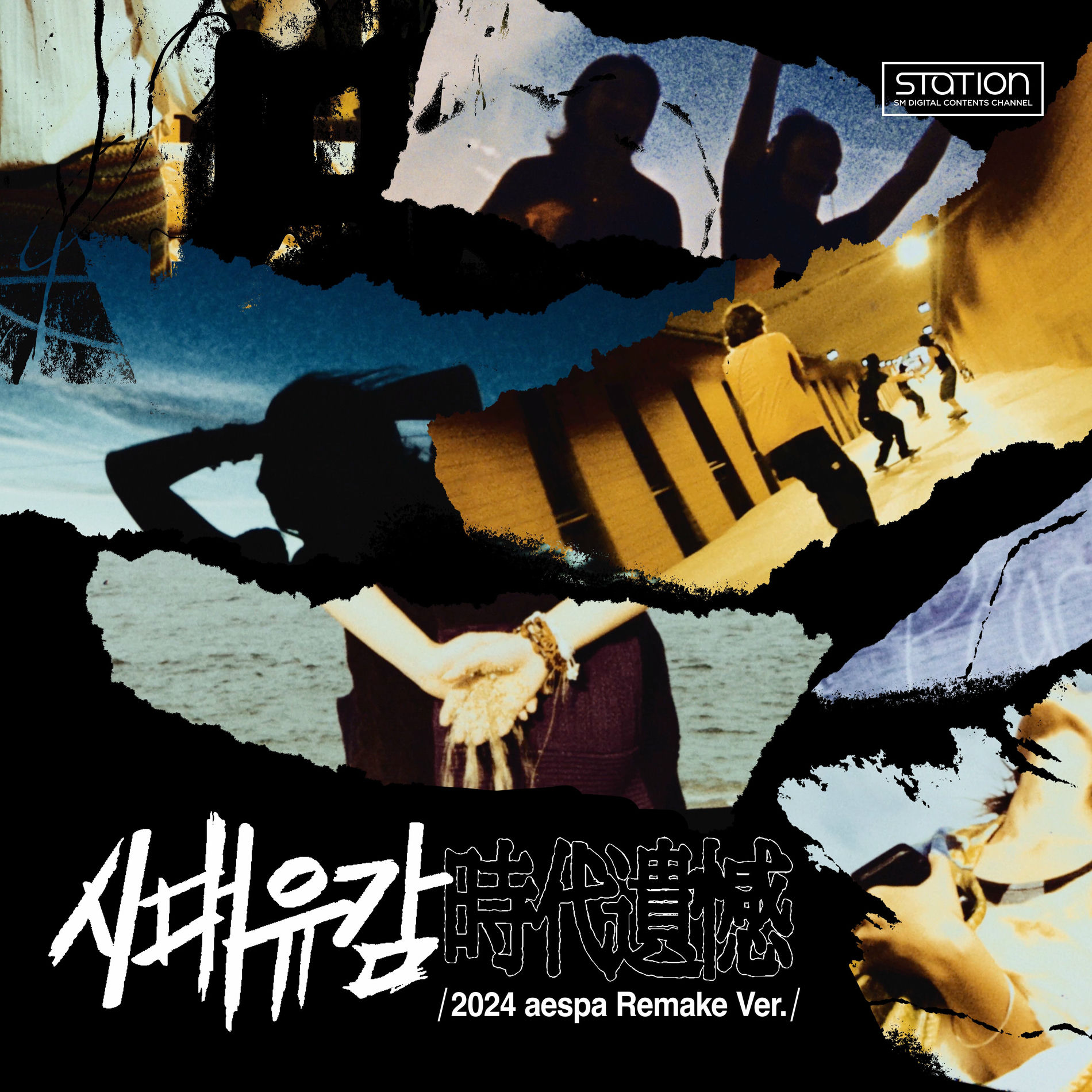 aespa - 시대유감 Regret of the Times (时代遗憾) (2024 aespa