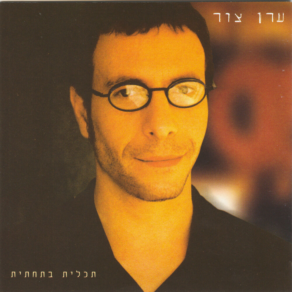 Picture of תכלית בתחתית
