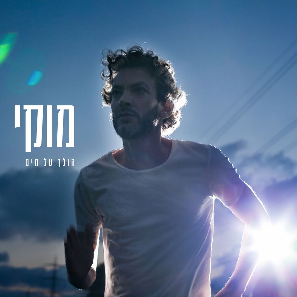 Picture of הולך על מים