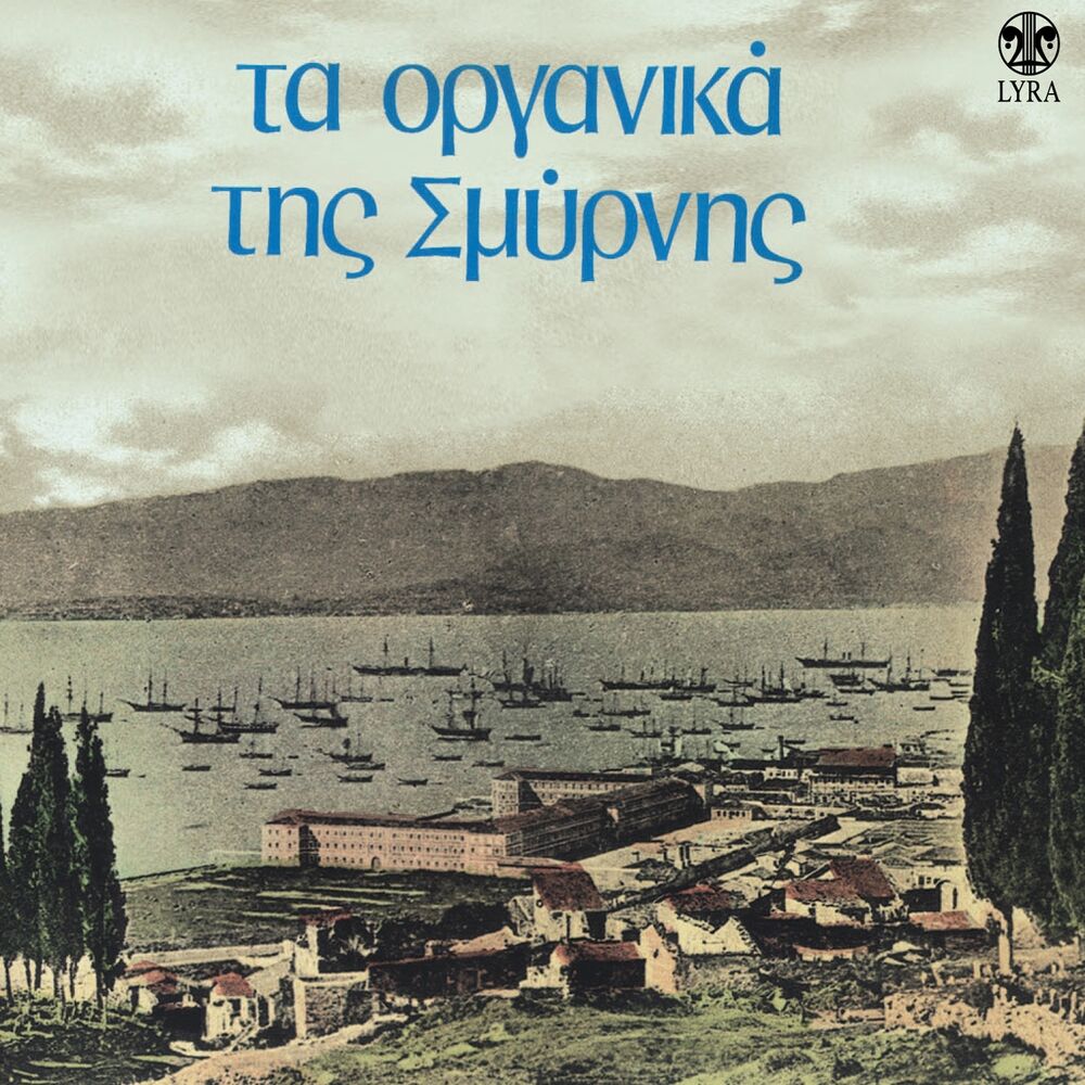 Picture of Ta Organika Tis Smyrnis
