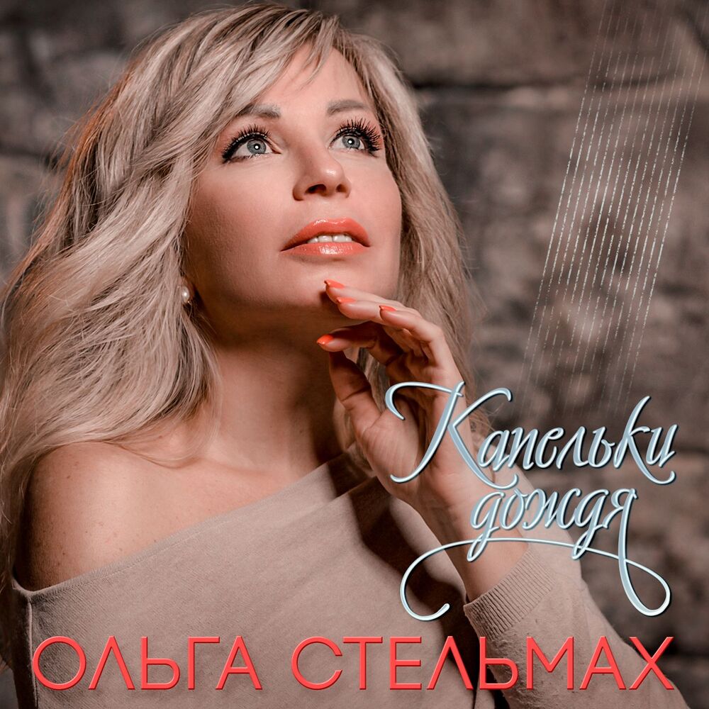 Picture of Капельки дождя