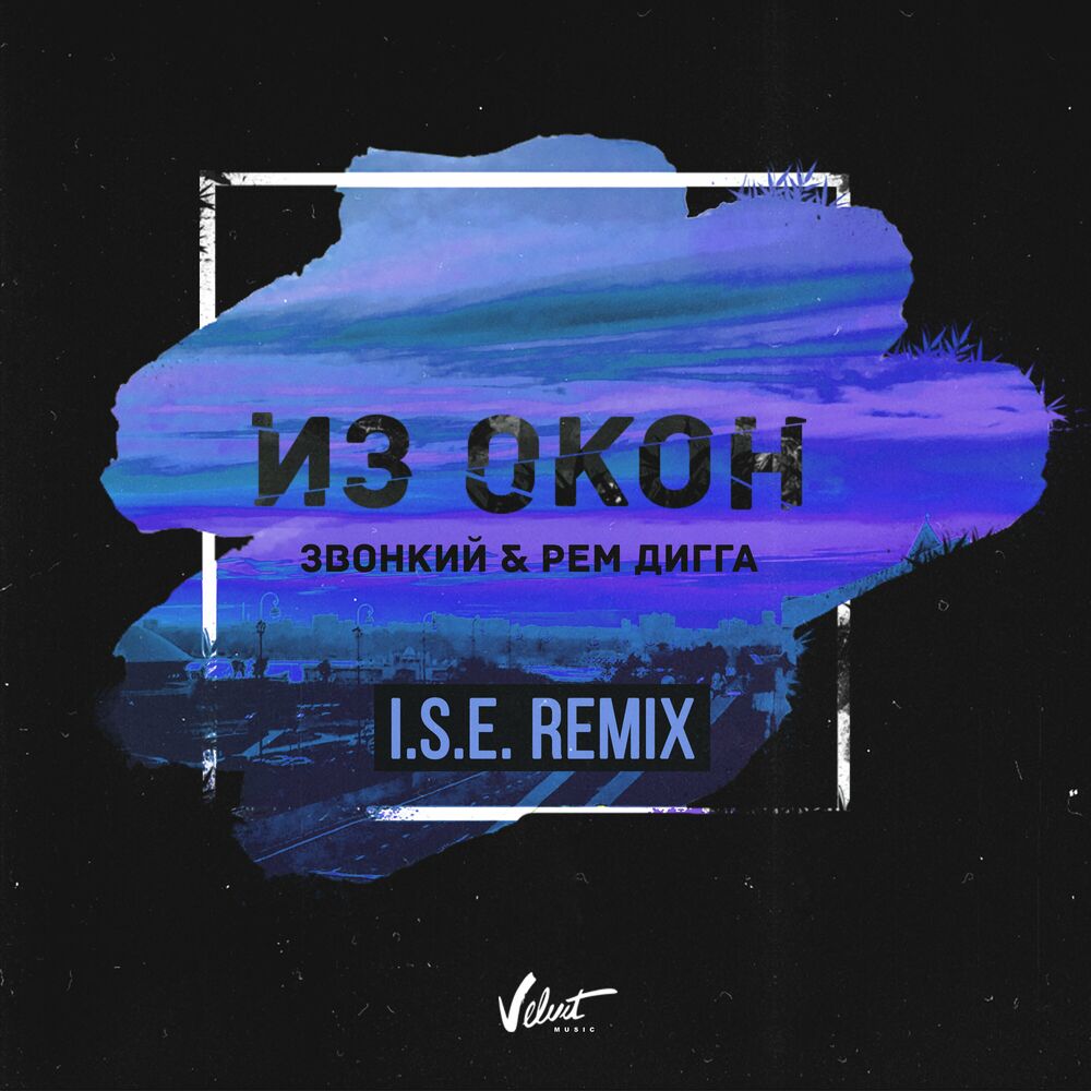 Picture of Из окон (I.S.E. Remix)