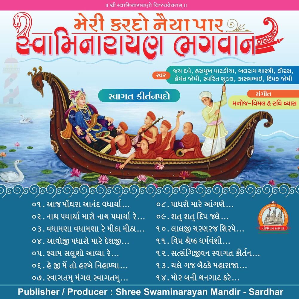 Picture of Meri Kardo Naiya Par Swagat Kirtan